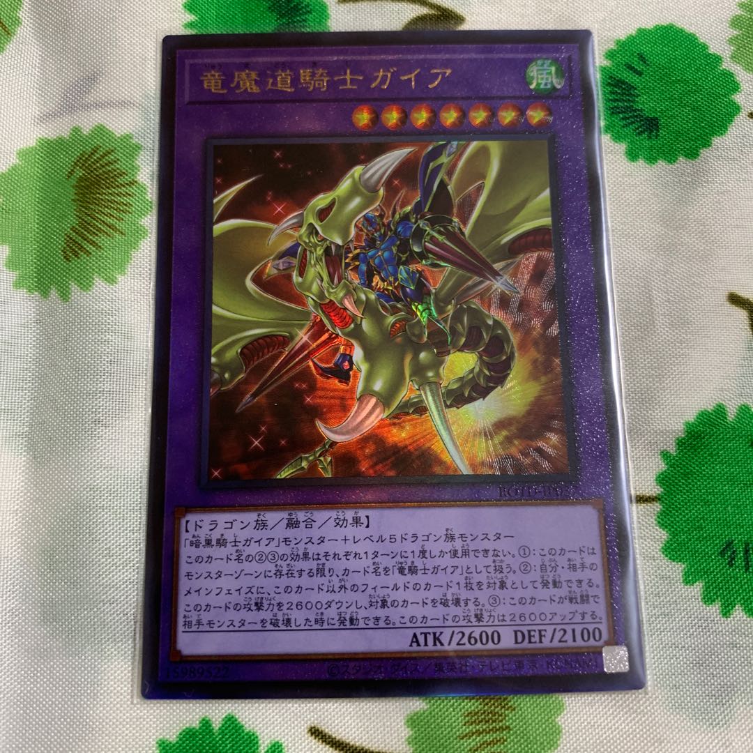 竜魔道騎士ガイア アルティメットレア