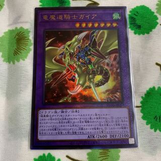 竜魔道騎士ガイア アルティメットレア