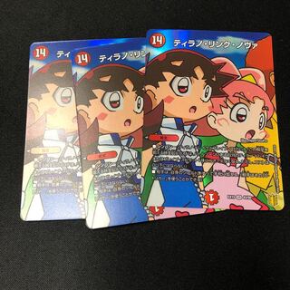 ティラノ・リンク・ノヴァ