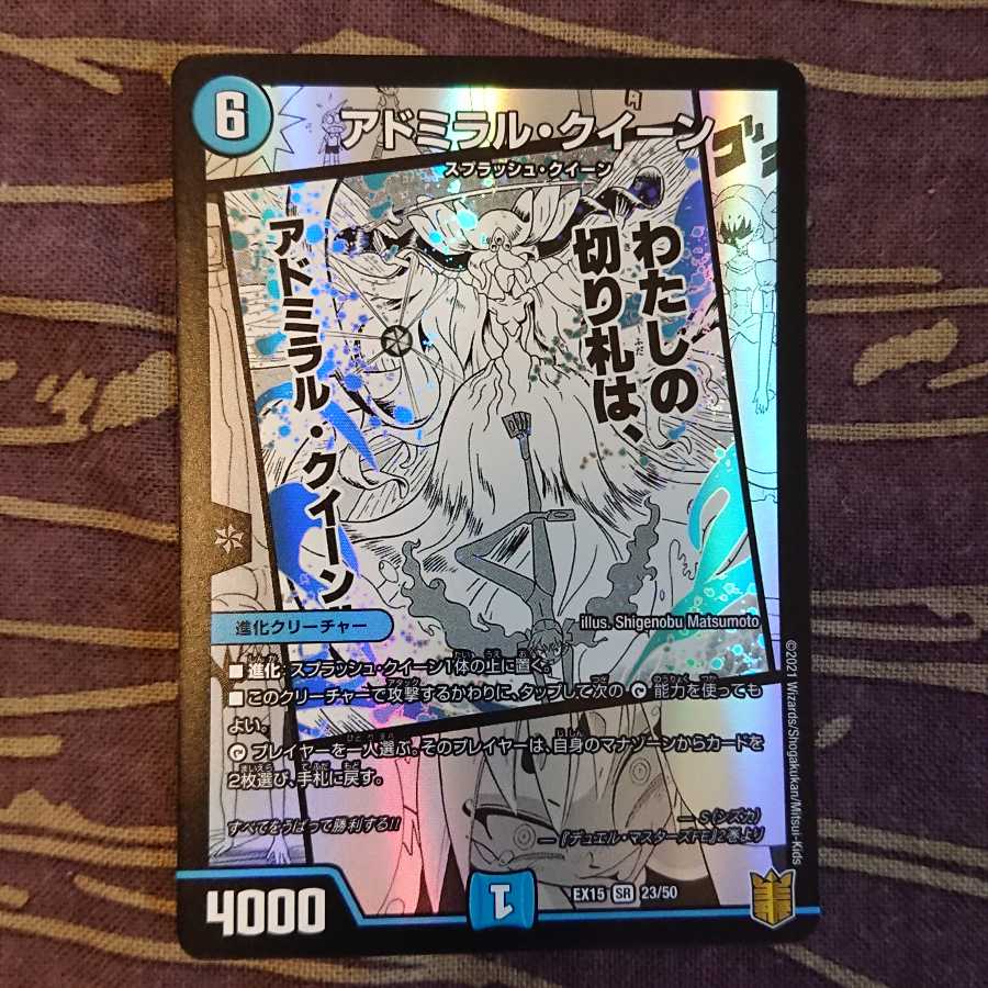 アドミラル・クイーン