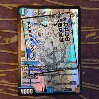 アドミラル・クイーン