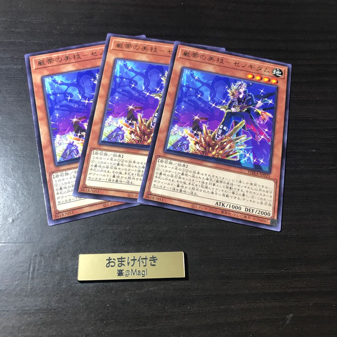 巌帯の美技-ゼノギタム レア