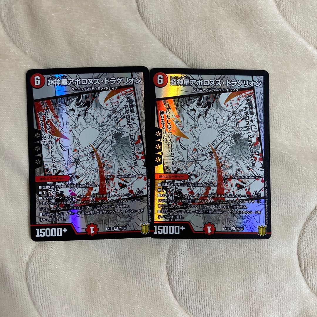 超神星アポロヌス・ドラゲリオン