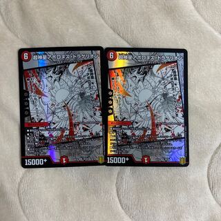 超神星アポロヌス・ドラゲリオン