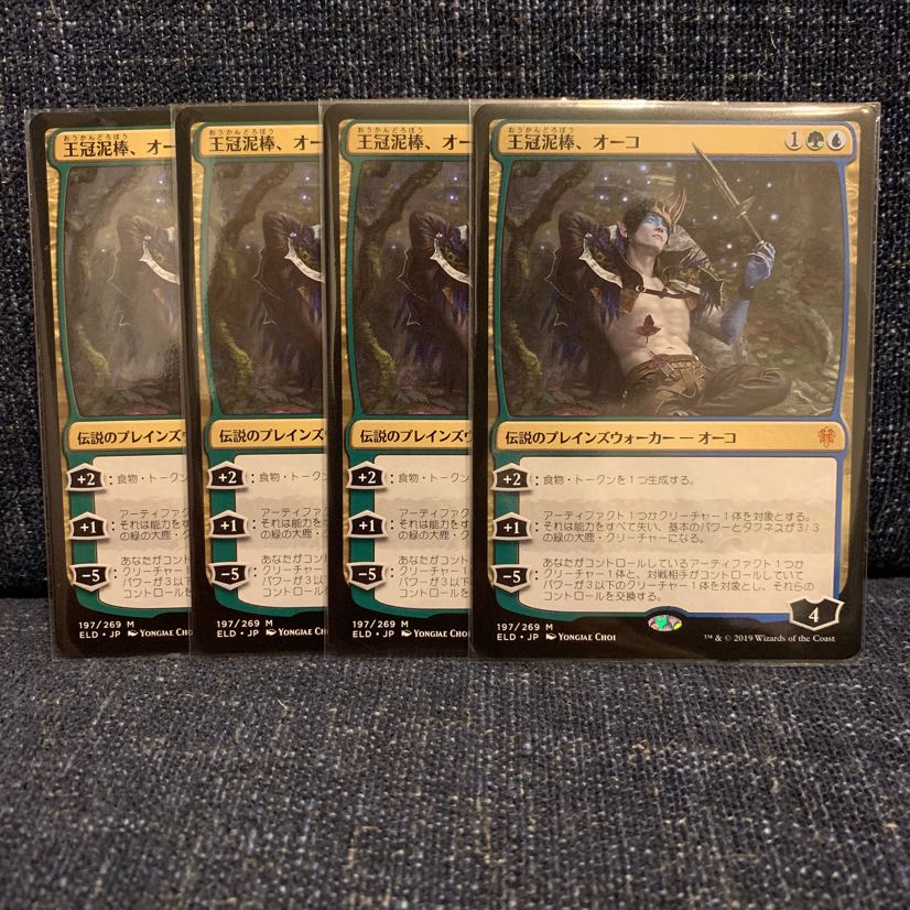 値下げ 王冠泥棒、オーコ 2枚