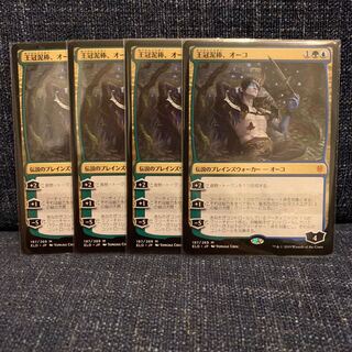 値下げ 王冠泥棒、オーコ 2枚