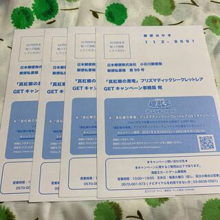 真紅眼の黒竜 キャンペーンハガキ 4枚