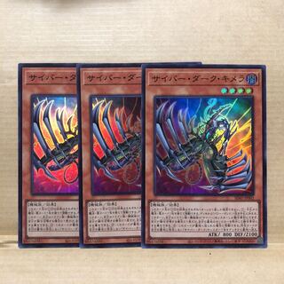 Cyberdark Chimera 3 Super Rare, Mahoko