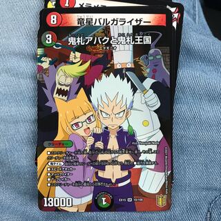 鬼札アバクと鬼札王国 SR