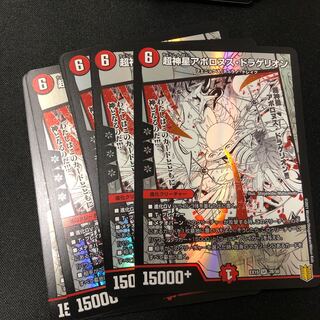 Psychic God Star Apollonus Dragellion