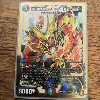 切札勝太&カツキング -熱血の物語- DSR