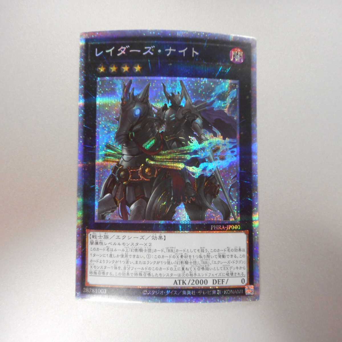 (美品)レイダーズ・ナイト プリズマティックシークレットレア