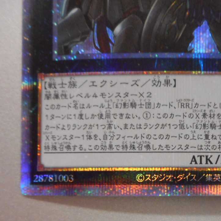 (美品)レイダーズ・ナイト プリズマティックシークレットレア