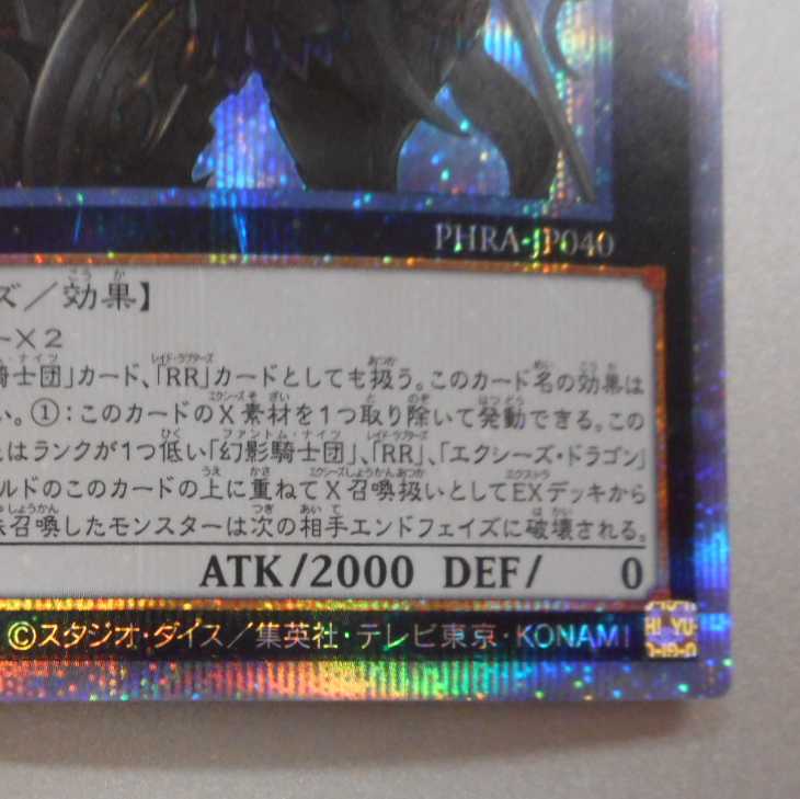 (美品)レイダーズ・ナイト プリズマティックシークレットレア