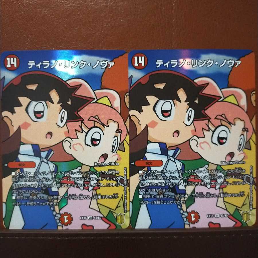 セット割引　ティラノ・リンク・ノヴァ