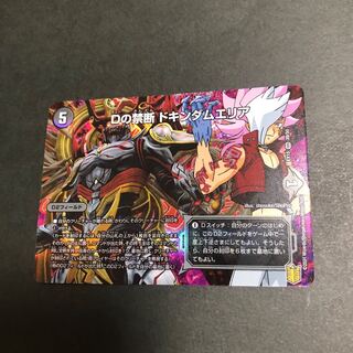 Dの禁断 ドキンダムエリア