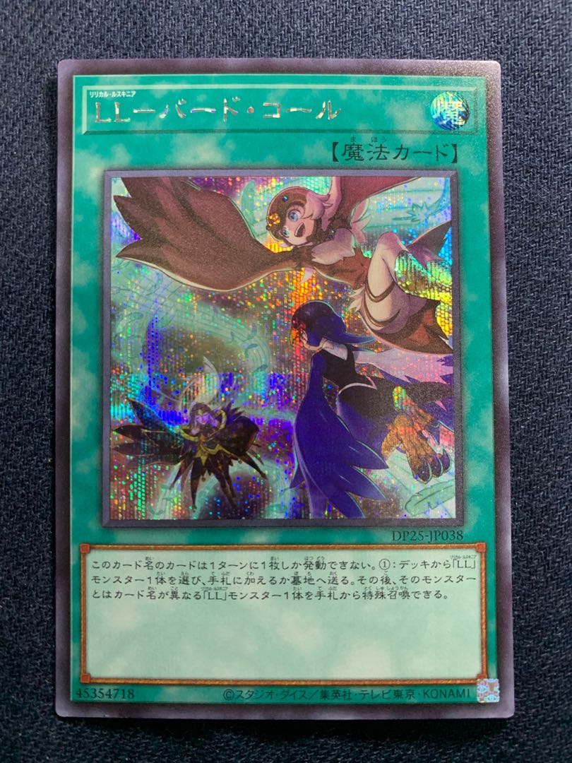 LL-バード・コール シークレットレア