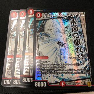 Eternal Ryusei Kaiser