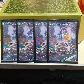 ドンドン水撒くナウ SR４枚セット引退品