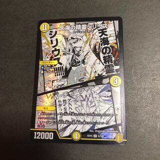 天海の精霊シリウス｜W・チャージャー