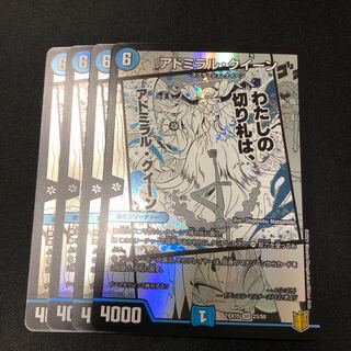 アドミラル・クイーン