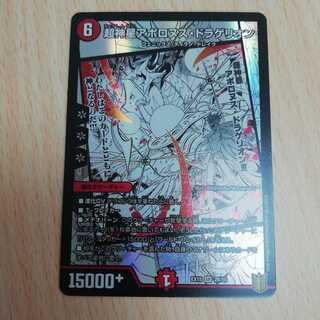 Psychic God Star Apollonus Dragellion SR