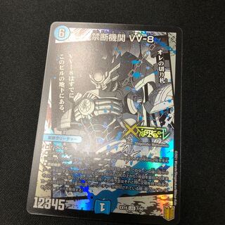 Forbidden Institution VV-8