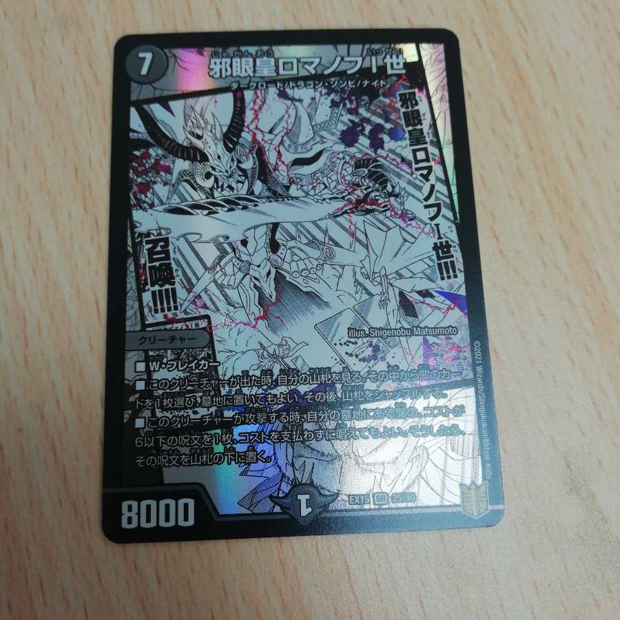 邪眼皇ロマノフI世