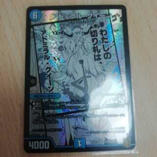 アドミラル・クイーン