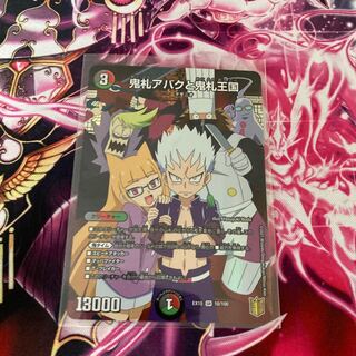 【アドセット】【バラ売り可】鬼札アバクと鬼札王国　The邪悪寄成ギョウ.