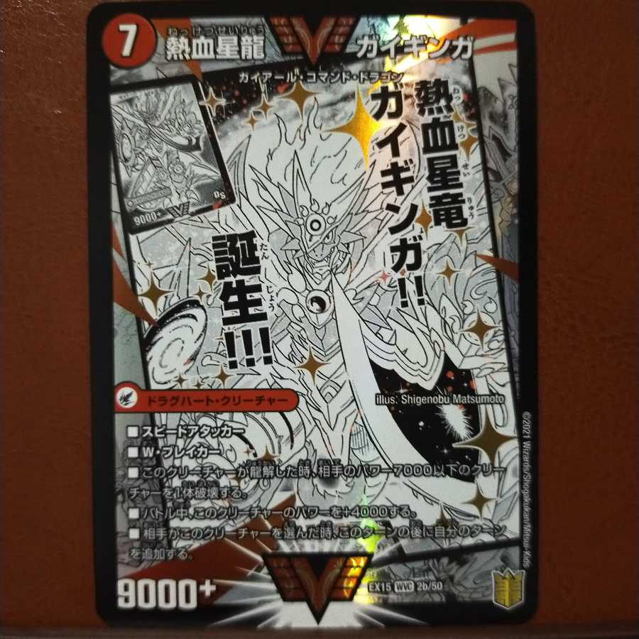 セット割引 銀河大剣 ガイハート|熱血星龍 ガイギンガ