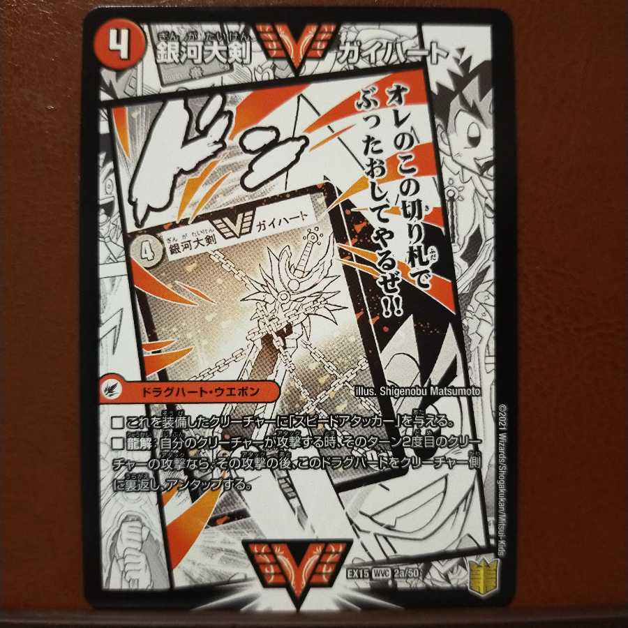 セット割引 銀河大剣 ガイハート|熱血星龍 ガイギンガ