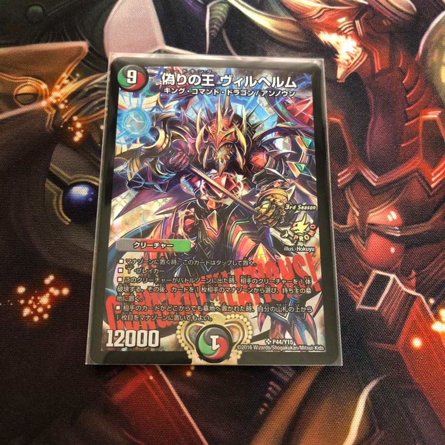 偽りの名 ヴィルヘルム プロモ