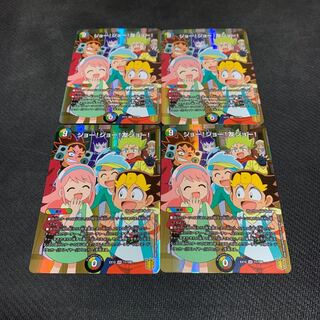 ジョー!ジョー!友ジョー!4枚