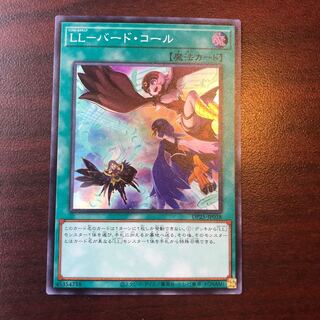 LL-バード・コール スーパーレア