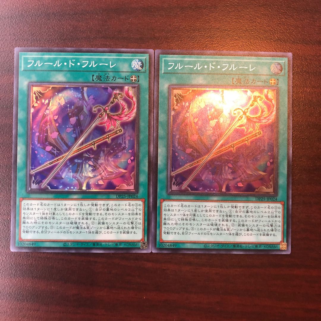 フルール・ド・フルーレ スーパーレア 2枚