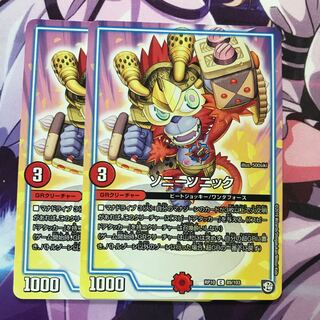 ソニーソニック　二枚