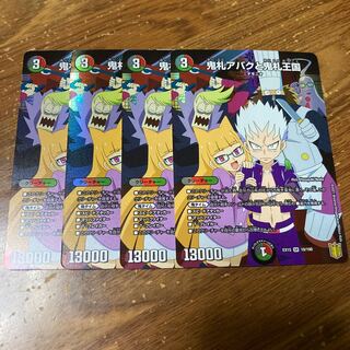 鬼札アバクと鬼札王国　4枚
