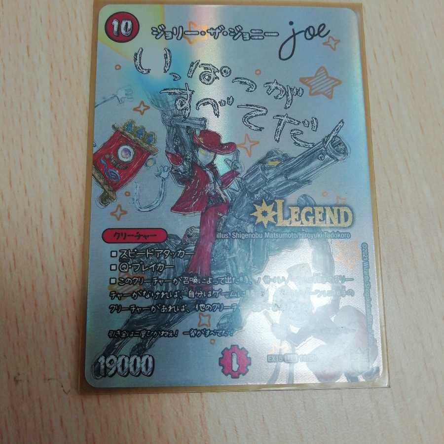 ジョリー・ザ・ジョニー Joe