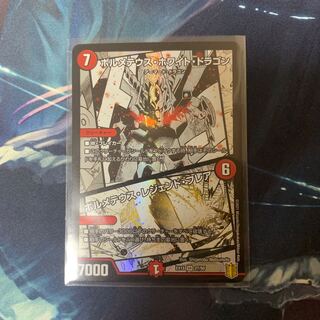 ボルメテウス・ホワイト・ドラゴン｜ボルメテウス・レジェンド・フレア SR