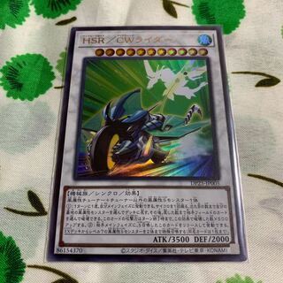 【特価】HSR/CWライダー ウルトラレア