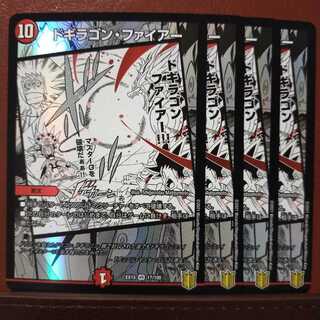 セット割引　ドギラゴン・ファイアー