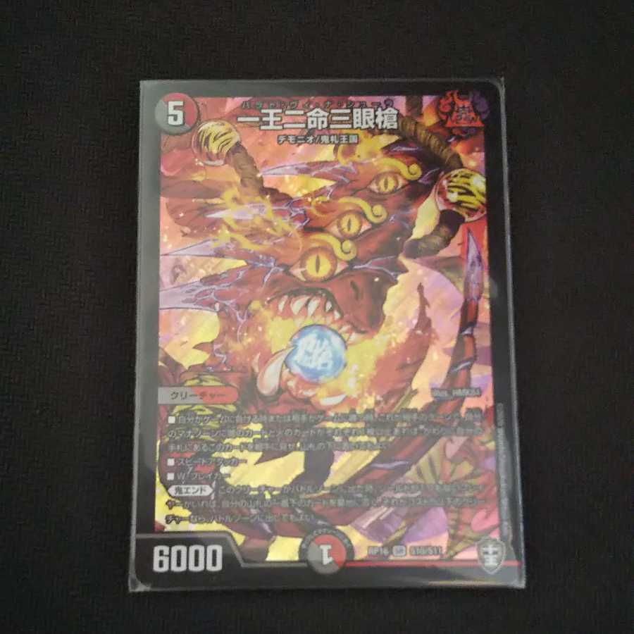 一王二命三眼槍