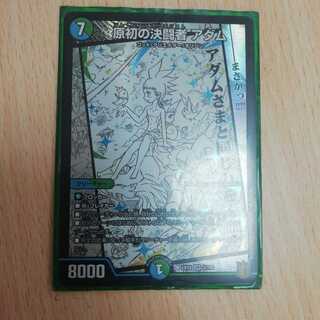 原初の決闘者 アダム