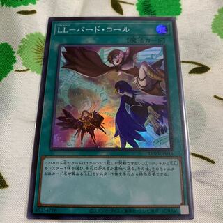 【特価】LL-バード・コール スーパーレア