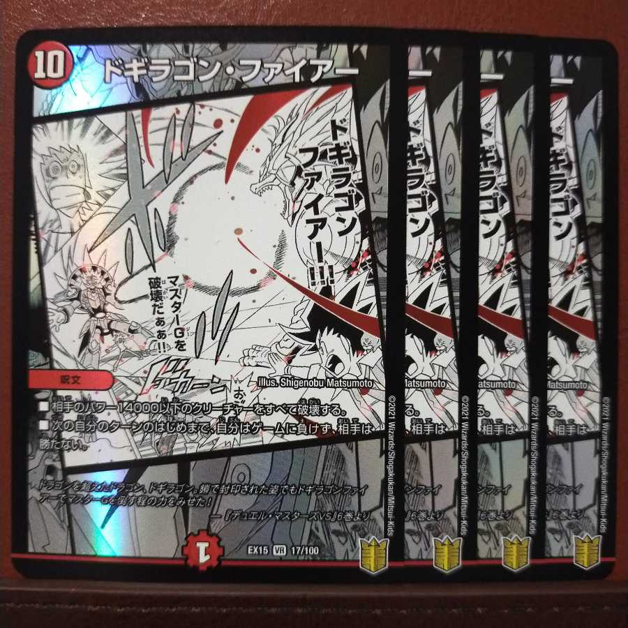 セット割引　ドギラゴン・ファイアー