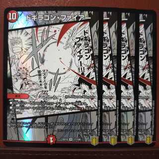 セット割引　ドギラゴン・ファイアー