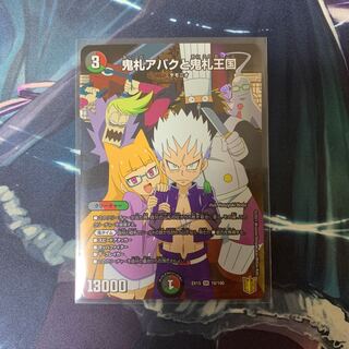 鬼札アバクと鬼札王国 SR