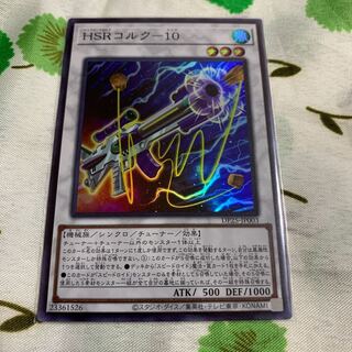 HSRコルク-10 スーパーレア