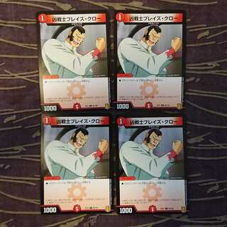 4枚 凶戦士ブレイズ・クロー